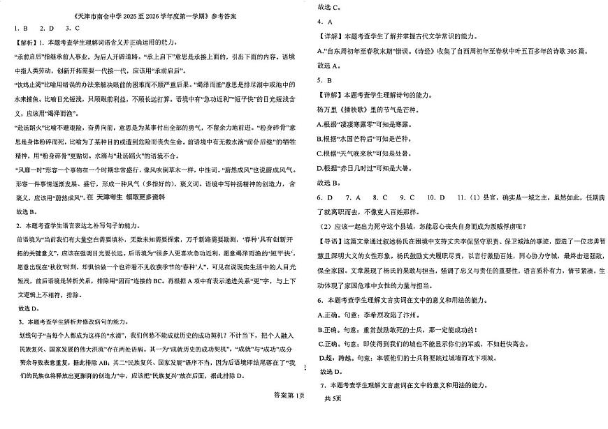 天津市南仓中学2025-2026学年高一上学期10月月考语文答案第1页