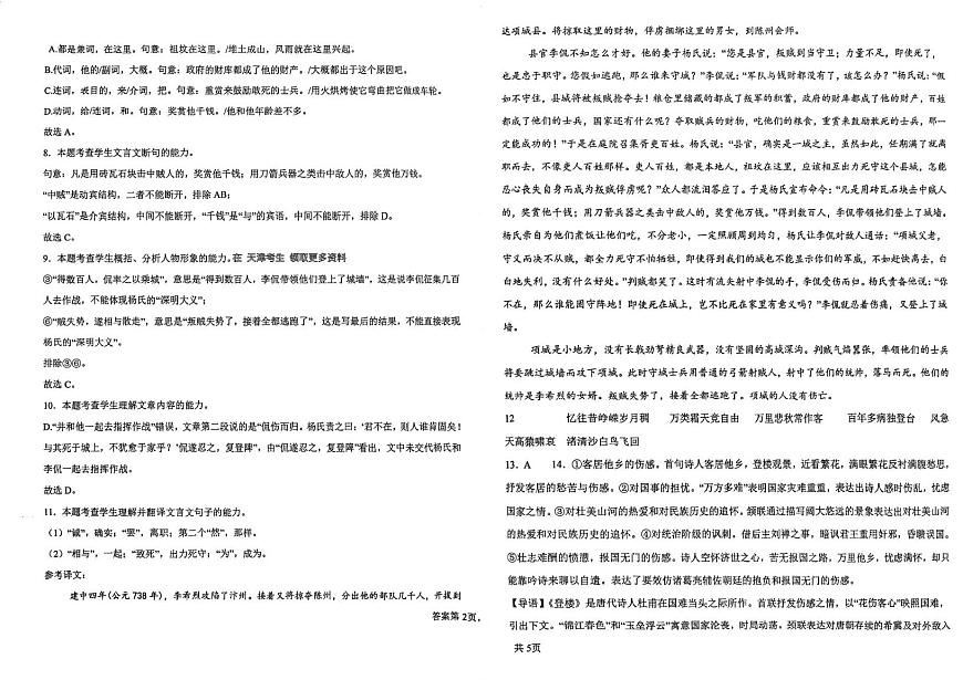 天津市南仓中学2025-2026学年高一上学期10月月考语文答案第2页