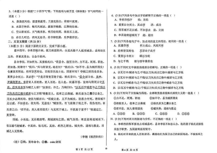 天津市南仓中学2025-2026学年高一上学期10月月考语文试题第2页