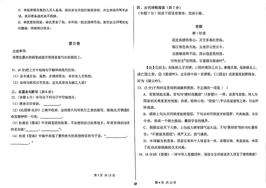 天津市南仓中学2025-2026学年高一上学期10月月考语文试题第3页