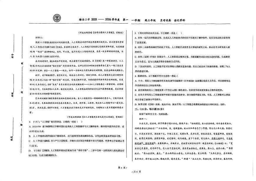 天津市滨海新区塘沽第二中学2025-2026学年高三上学期10月月考语文试题第2页