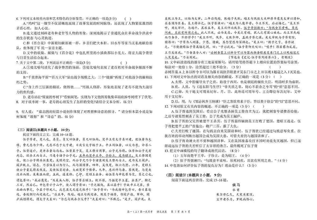 四川省资阳市安岳中学2025-2026学年高一上学期第一次月考语文试题第3页