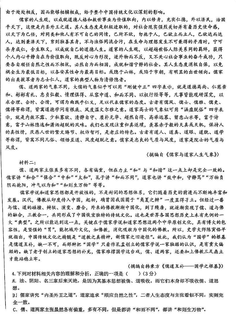 天津市北辰区华辰学校2025-2026学年高二上学期10月月考语文试题第2页