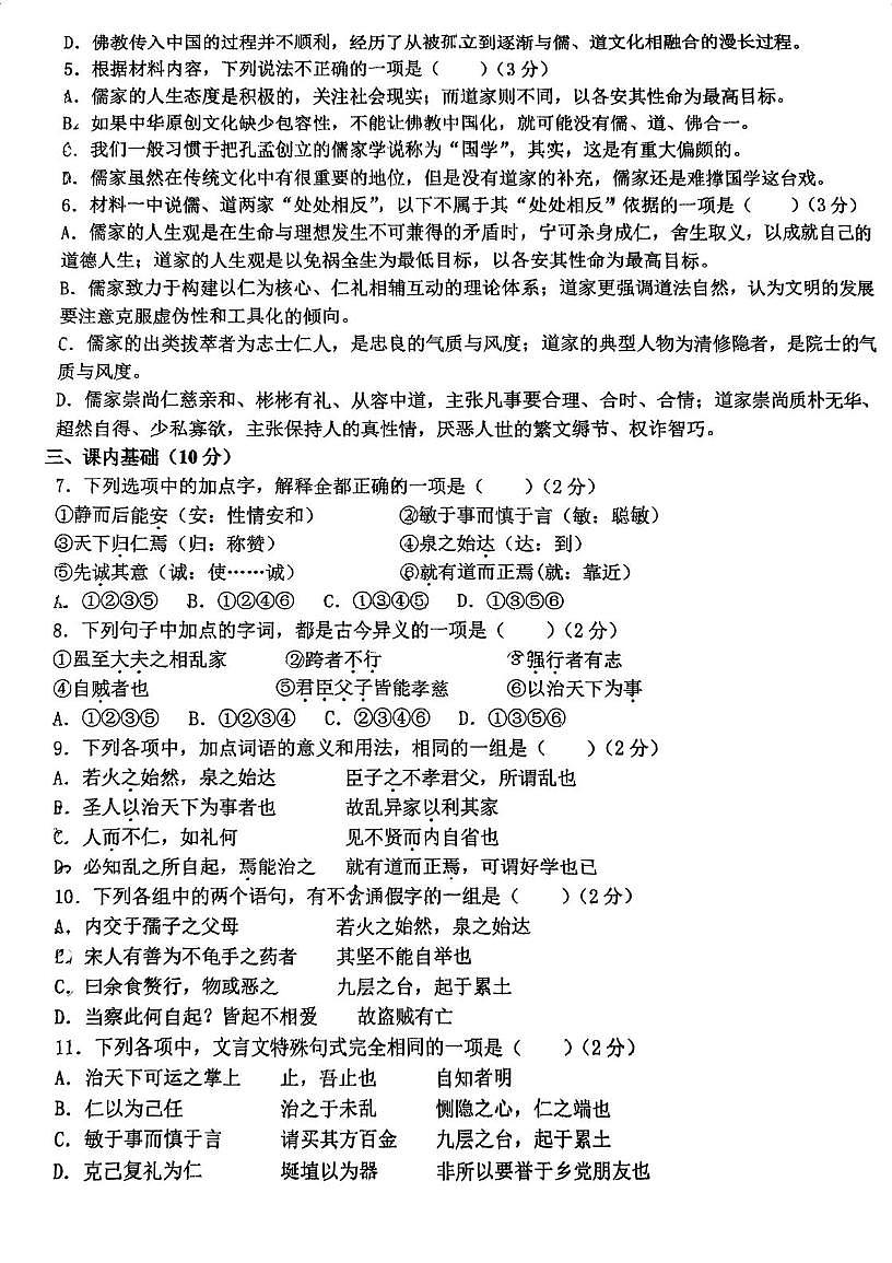 天津市北辰区华辰学校2025-2026学年高二上学期10月月考语文试题第3页