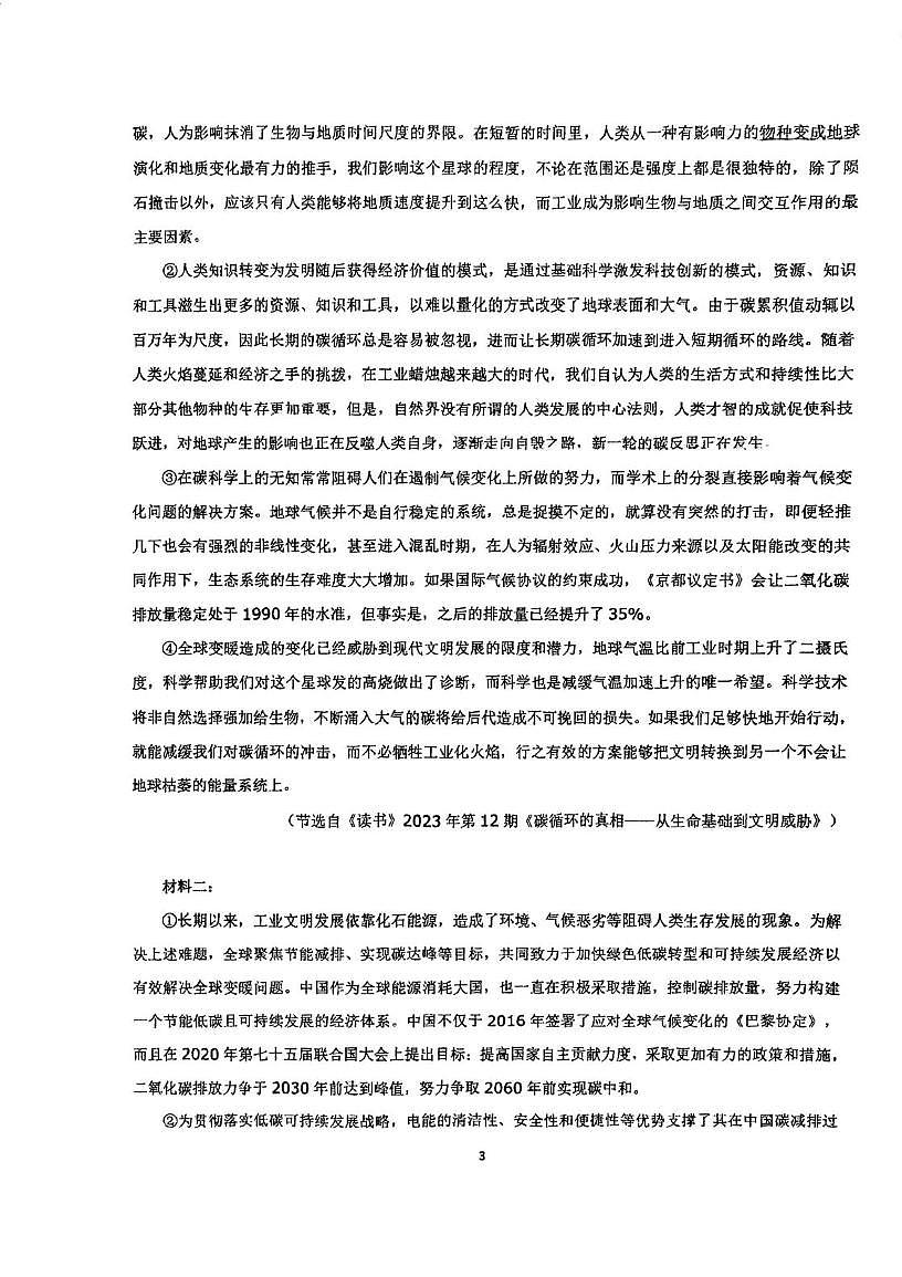 天津市滨海新区紫云中学2025-2026学年高三上学期第一次月考语文试卷 天津市滨海新区紫云中学2025-2026学年高三上学期第一次月考语文试卷第3页