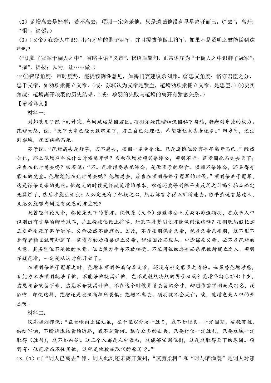 天津市滨海新区紫云中学2025-2026学年高三上学期第一次月考语文试卷 天津市滨海新区紫云中学2025-2026学年高三上学期第一次月考语文答案第2页