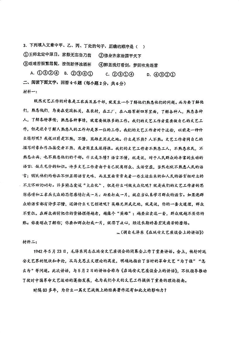 天津市博文中学2025-2026学年高一上学期10月月考语文试题第2页