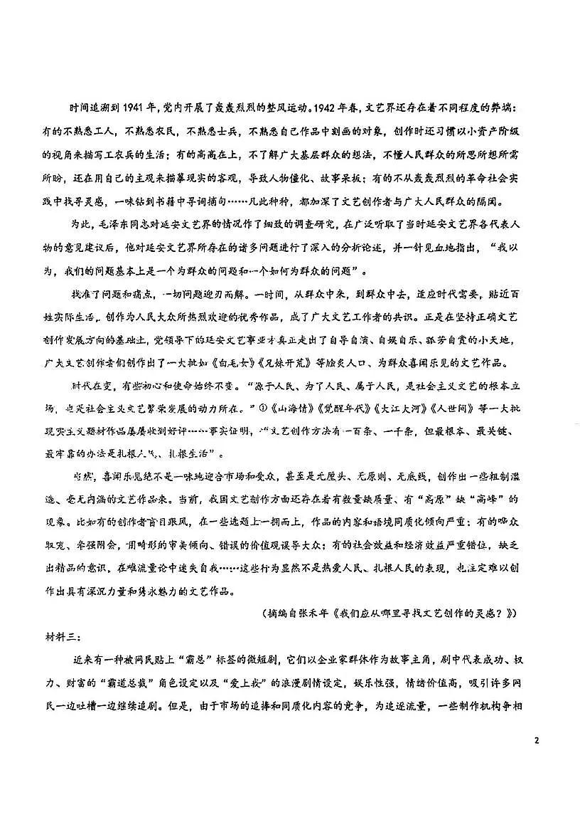 天津市博文中学2025-2026学年高一上学期10月月考语文试题第3页