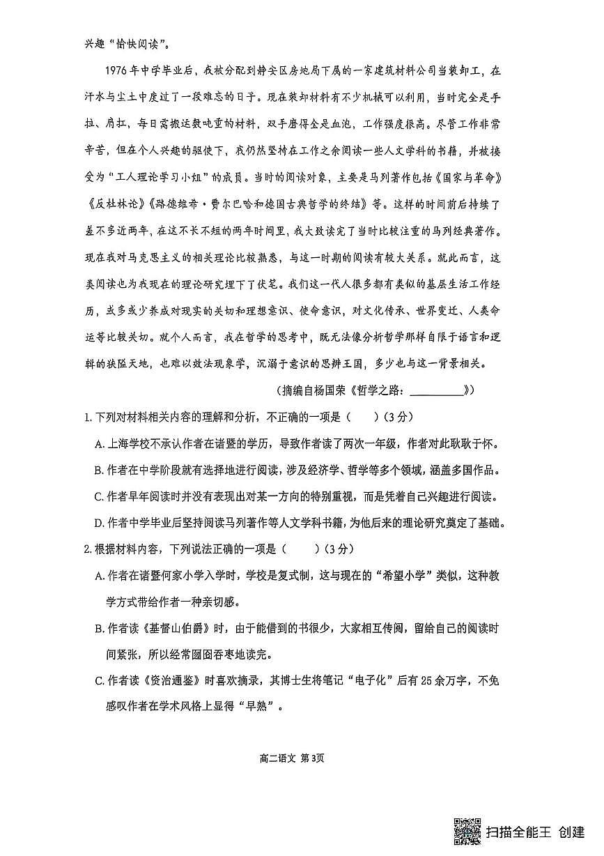 重庆市巴蜀中学教育集团2025-2026学年高二上学期10月月考语文试题第3页