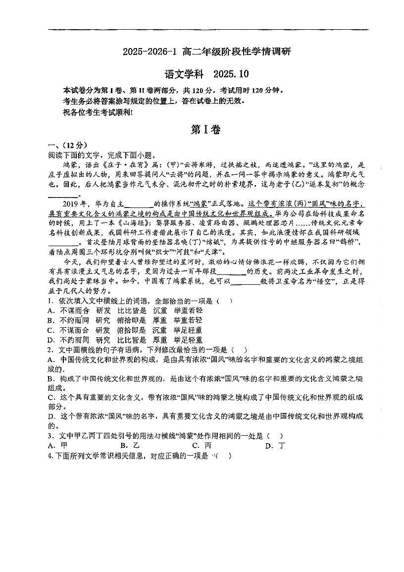 天津益中学校2025-2026学年高二上学期10月月考语文试题第1页