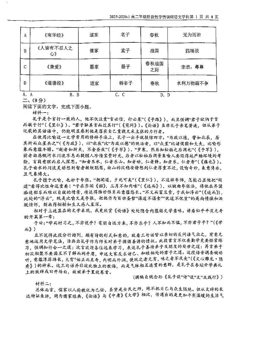 天津益中学校2025-2026学年高二上学期10月月考语文试题第2页