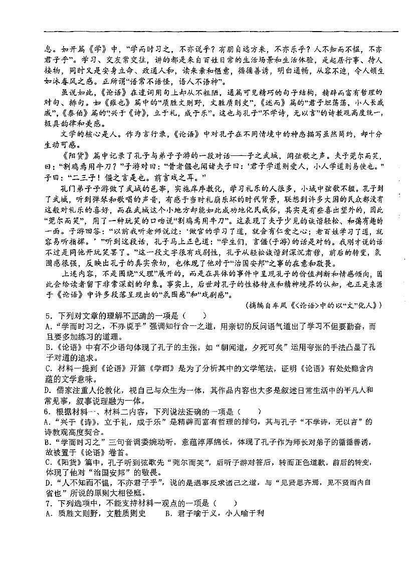 天津益中学校2025-2026学年高二上学期10月月考语文试题第3页