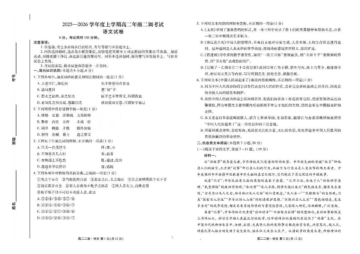 试卷第1页