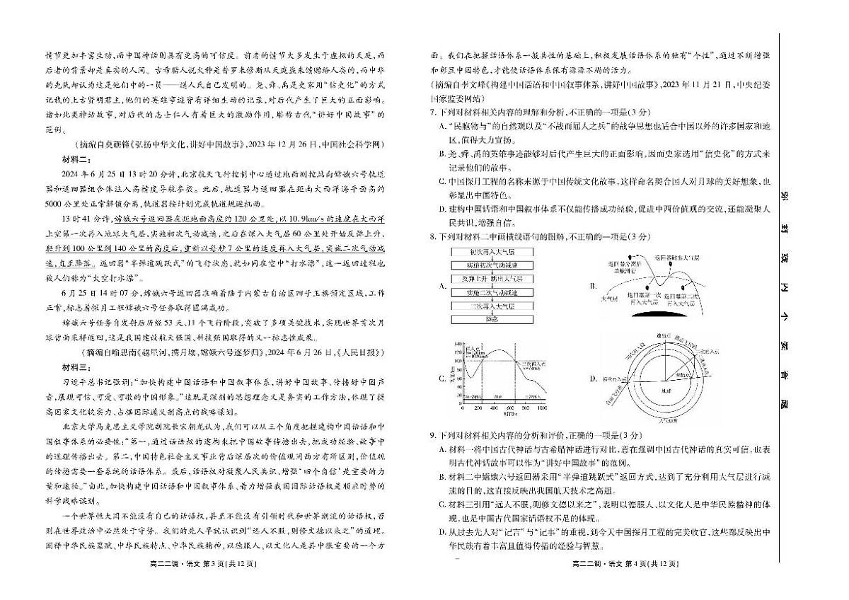 试卷第2页