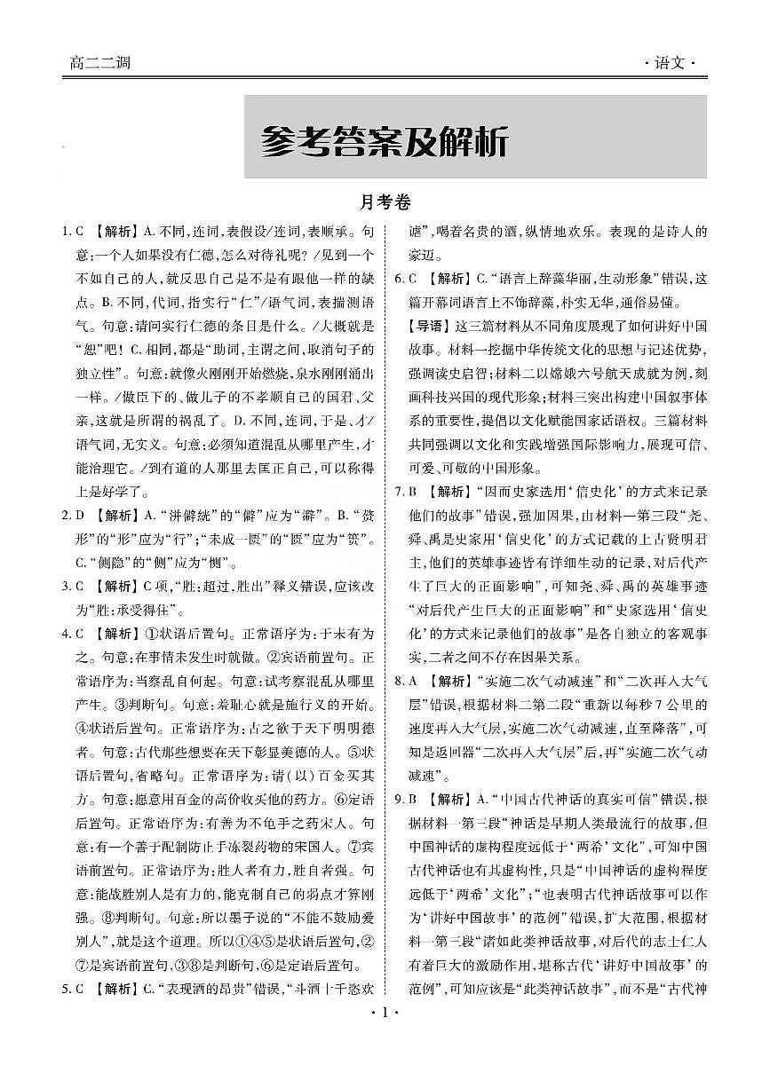 答案第3页