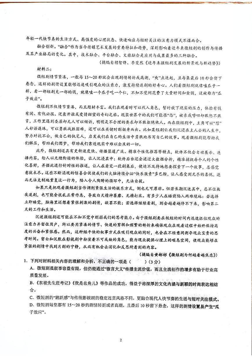 新疆生产建设兵团第三师图木舒克市第一中学2025-2026学年高一上学期10月月考语文试卷第2页