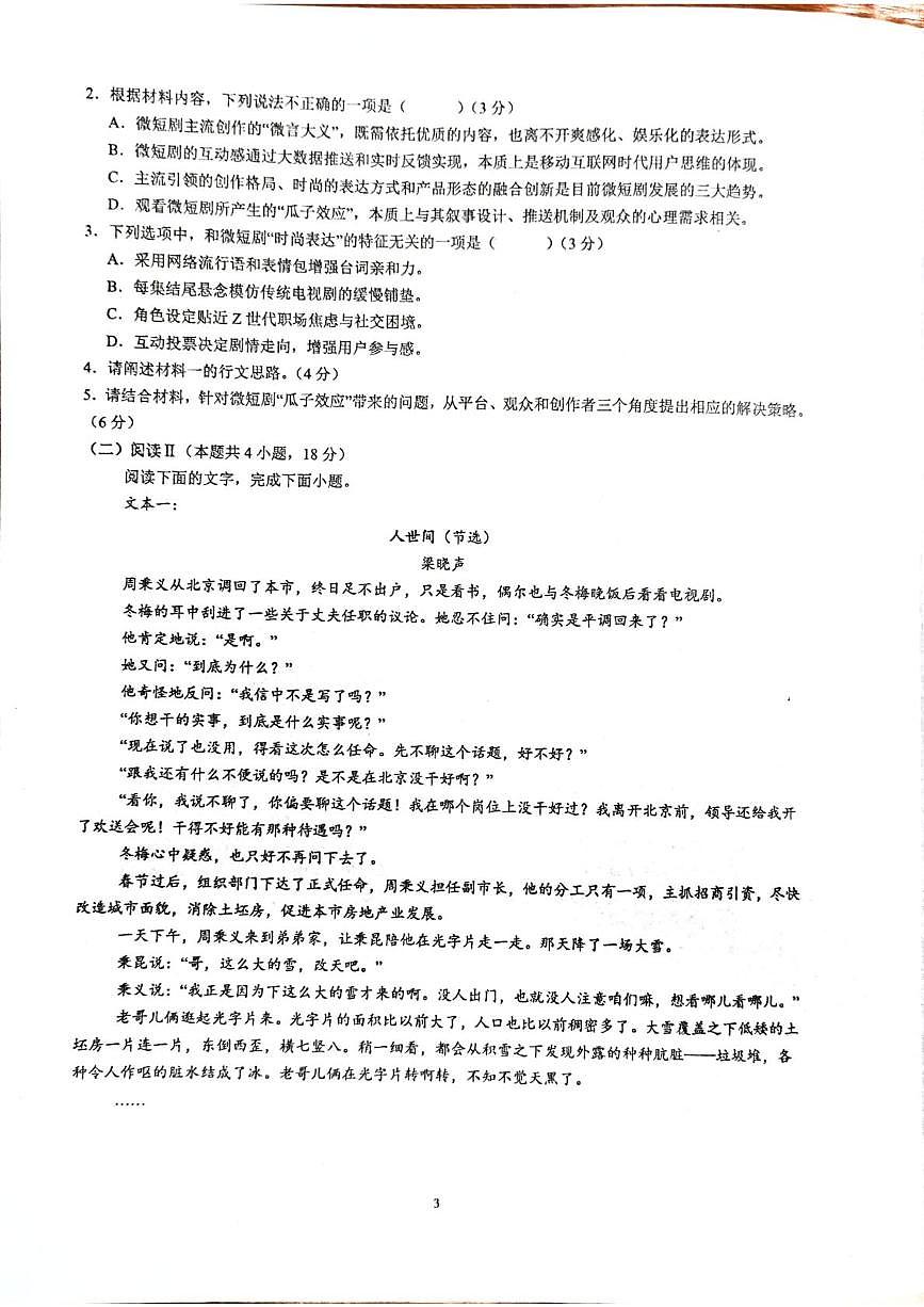 新疆生产建设兵团第三师图木舒克市第一中学2025-2026学年高一上学期10月月考语文试卷第3页