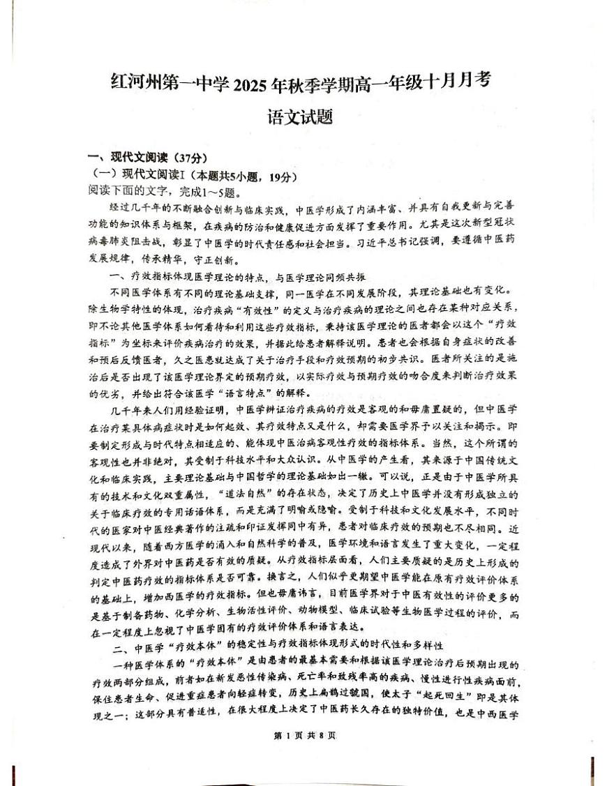 云南省红河哈尼族彝族自治州第一中学2025-2026学年高一上学期10月月考语文试题第1页
