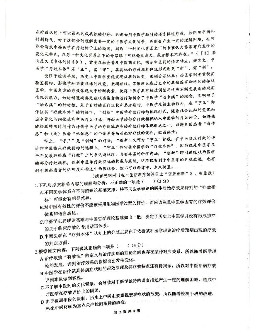 云南省红河哈尼族彝族自治州第一中学2025-2026学年高一上学期10月月考语文试题第2页