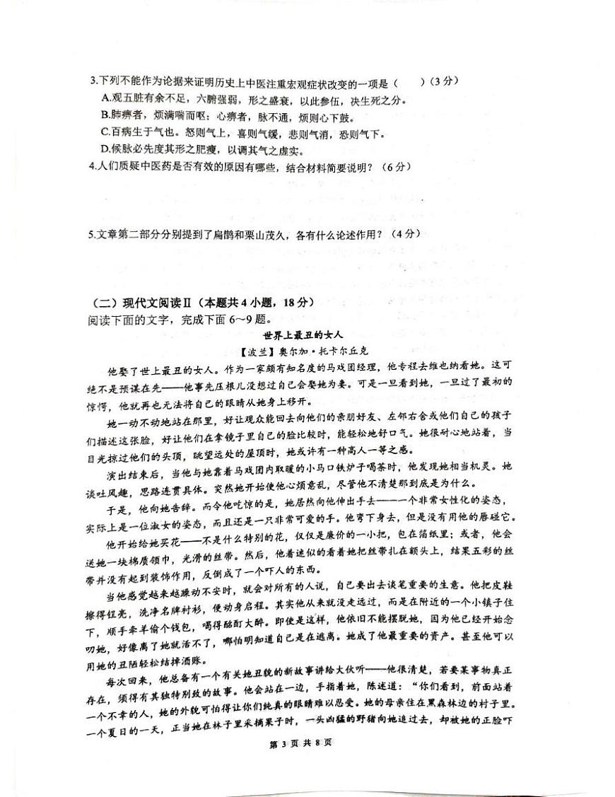 云南省红河哈尼族彝族自治州第一中学2025-2026学年高一上学期10月月考语文试题第3页