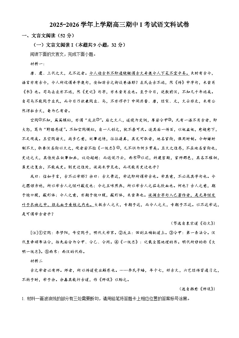 辽宁省大连市二十四中2025-2026学年高三上学期期中语文试题（含答案）（解析版）第1页