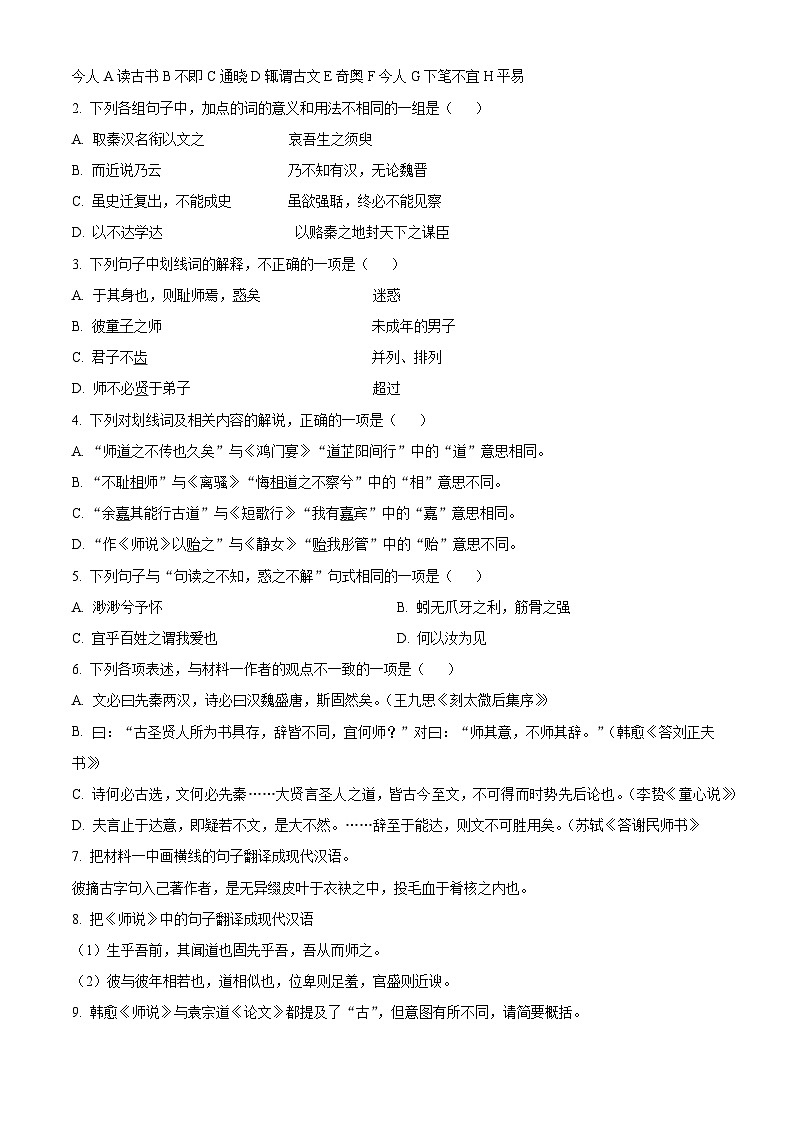 辽宁省大连市二十四中2025-2026学年高三上学期期中语文试题（含答案）（解析版）第2页
