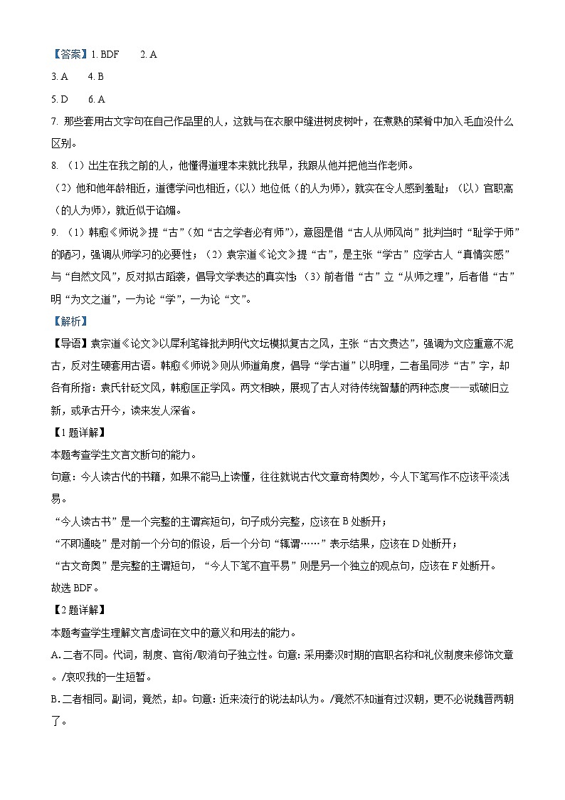 辽宁省大连市二十四中2025-2026学年高三上学期期中语文试题（含答案）（解析版）第3页