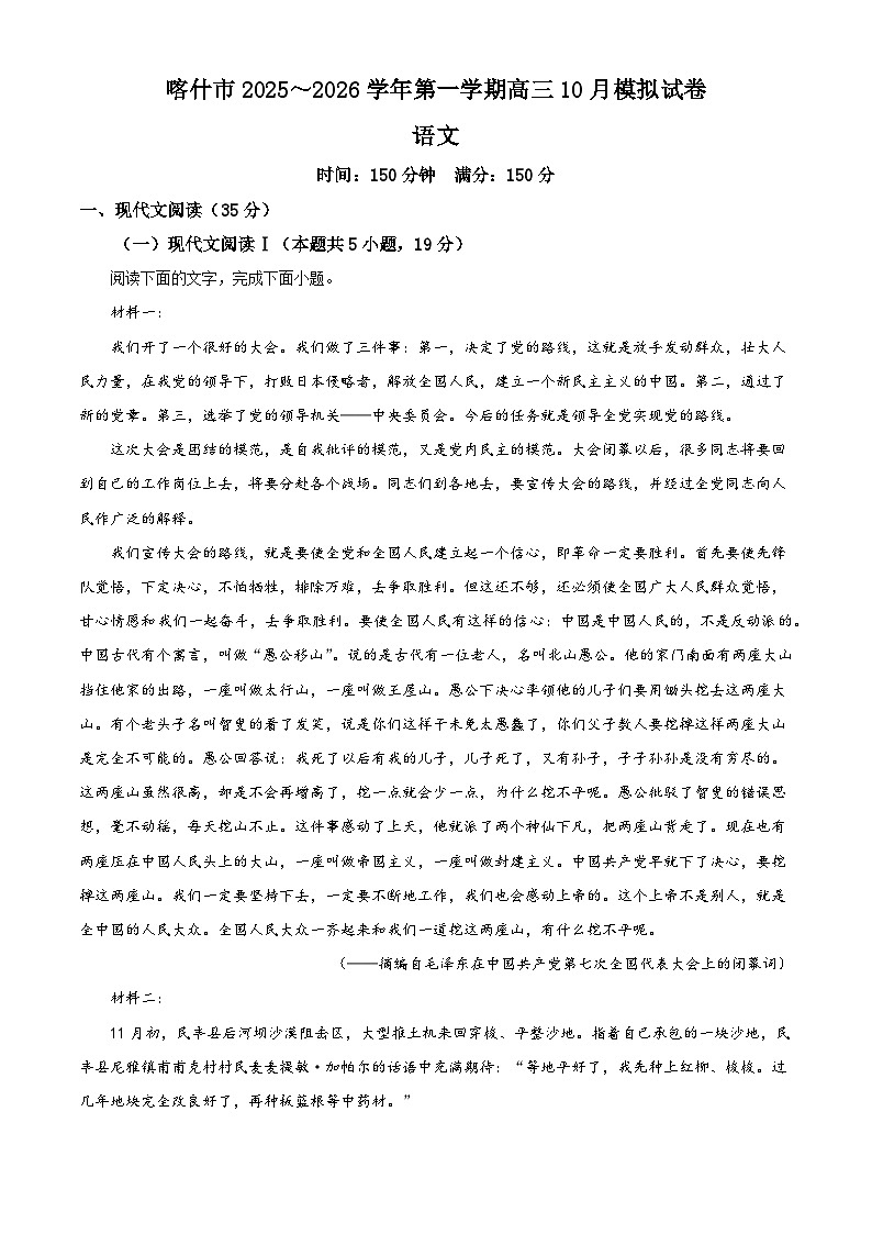 新疆喀什市2025-2026学年高三上学期10月模拟检测语文试题（含答案）（解析版）第1页
