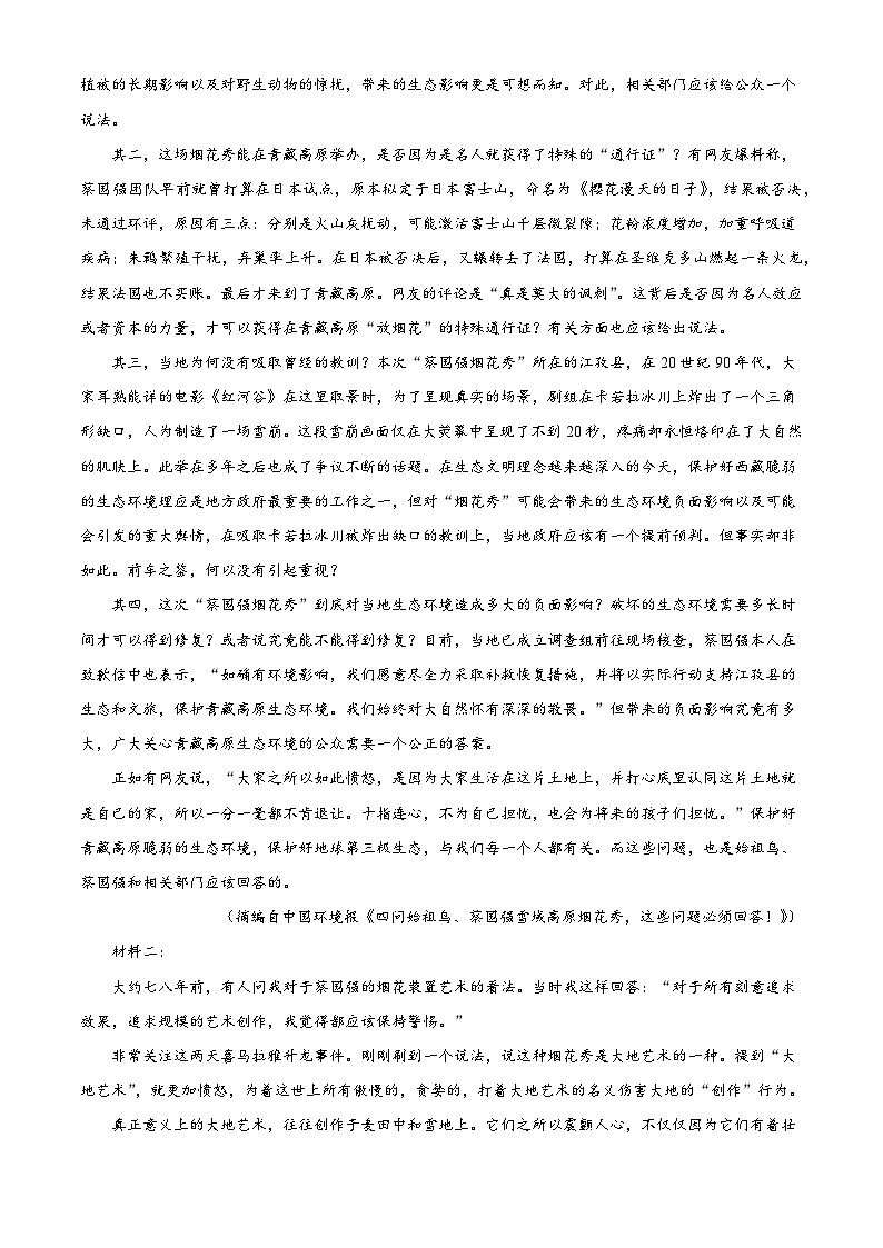 广东省汕头市潮阳实验学校2025-2026学年高二上学期10月月考语文试题（含答案）（解析版）第2页