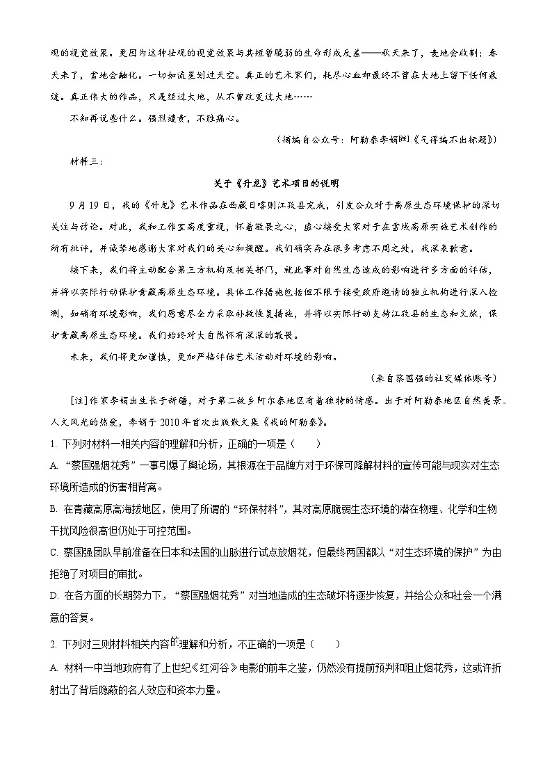 广东省汕头市潮阳实验学校2025-2026学年高二上学期10月月考语文试题（含答案）（解析版）第3页