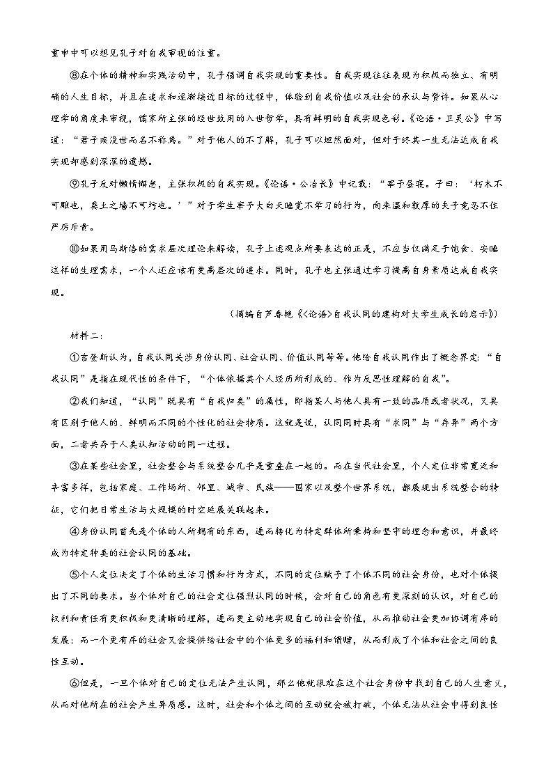 四川省成都市石室中学2025-2026学年高二上学期10月月考语文试题（含答案）（解析版）第2页