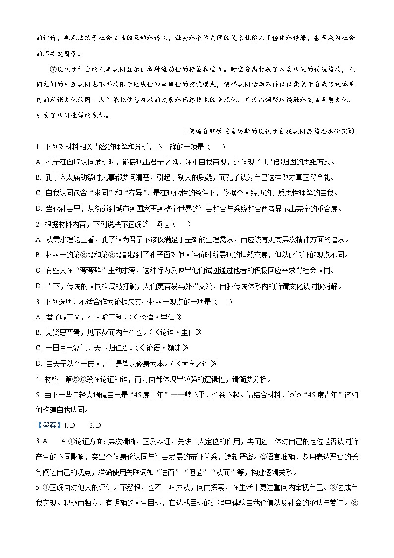 四川省成都市石室中学2025-2026学年高二上学期10月月考语文试题（含答案）（解析版）第3页