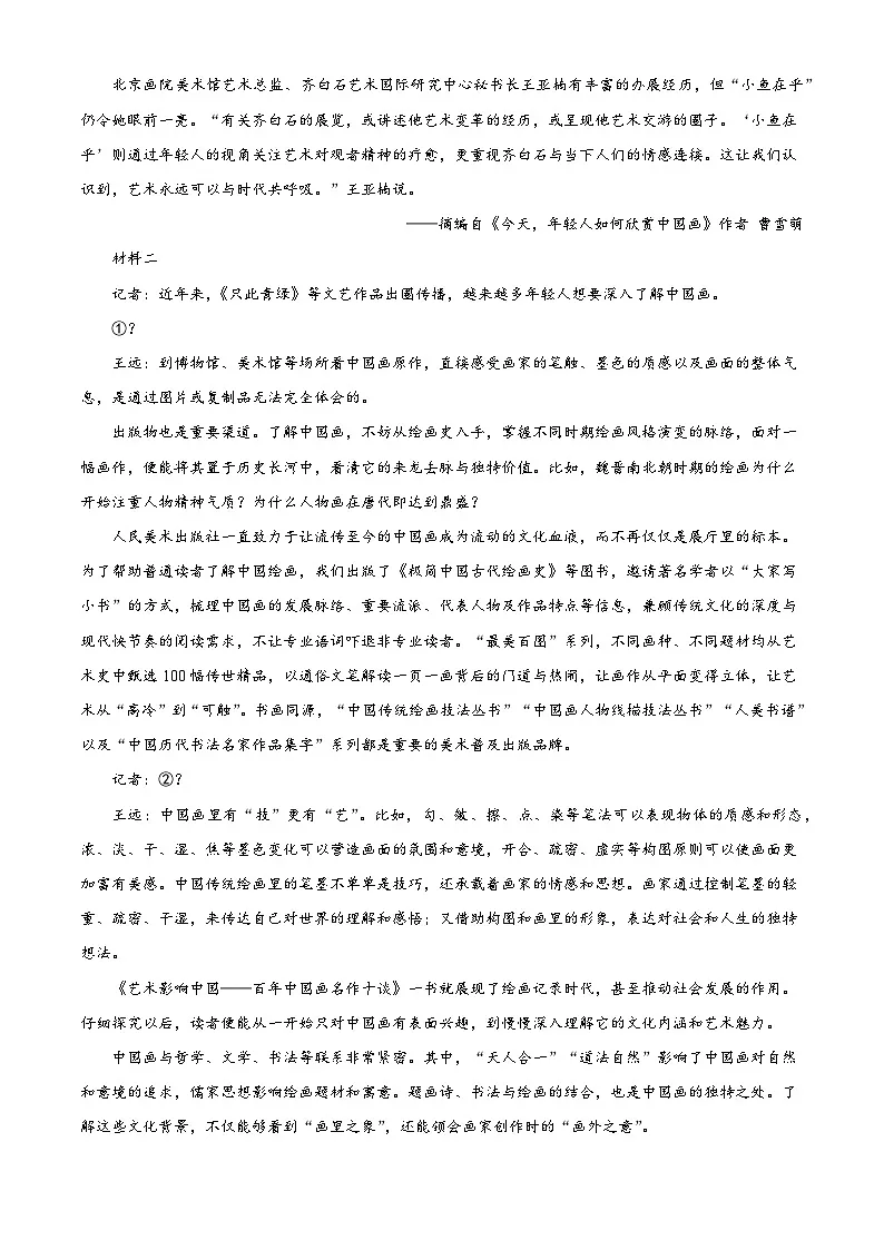 四川省成都市外国语学校2025-2026学年高二上学期10月月考语文试题（含答案）（解析版）第2页