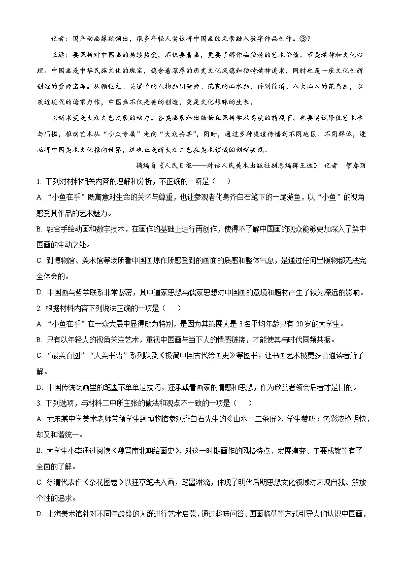 四川省成都市外国语学校2025-2026学年高二上学期10月月考语文试题（含答案）（解析版）第3页