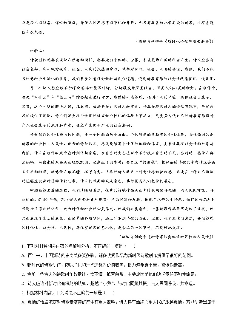 湖北省武汉市武昌实验中学2025-2026学年高一上学期10月月考语文试题（含答案）（解析版）第2页