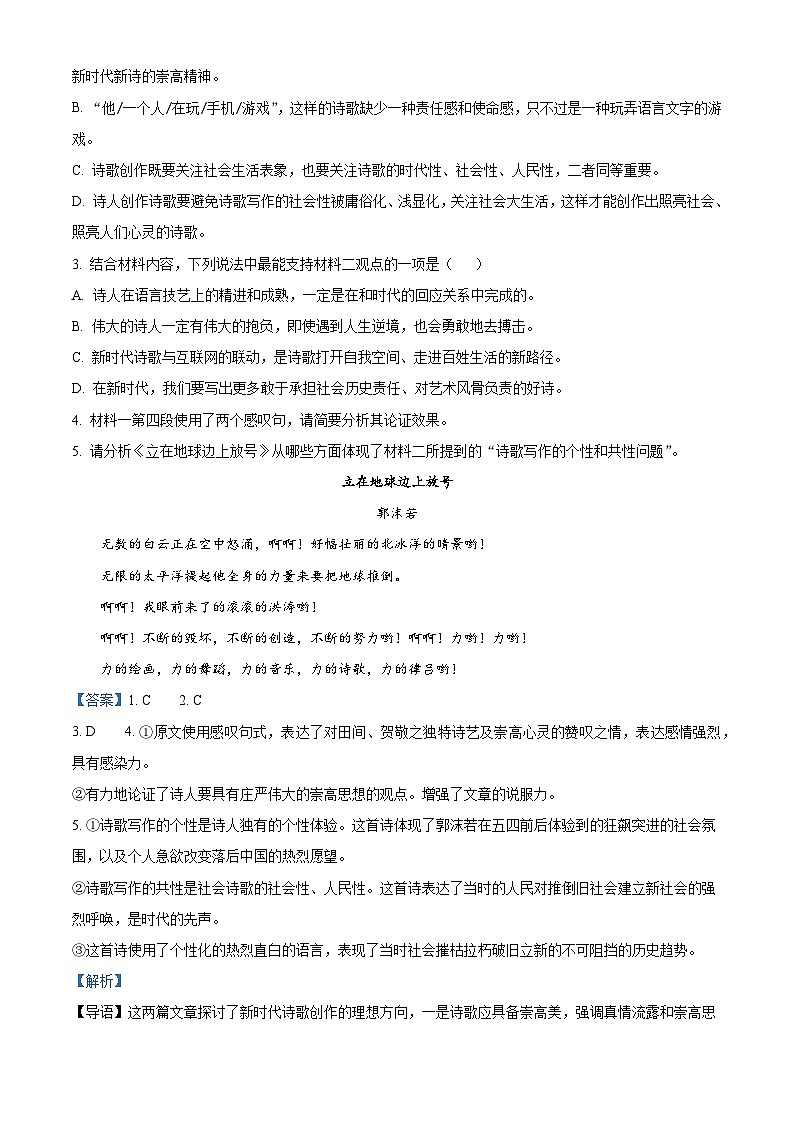 湖北省武汉市武昌实验中学2025-2026学年高一上学期10月月考语文试题（含答案）（解析版）第3页