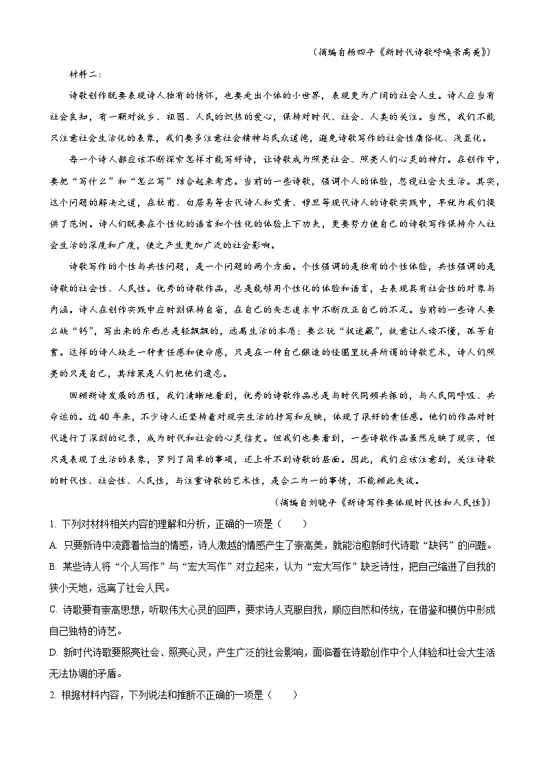 吉林省吉林市一中2025-2026学年高一上学期10月月考语文试题（含答案）（解析版）第2页