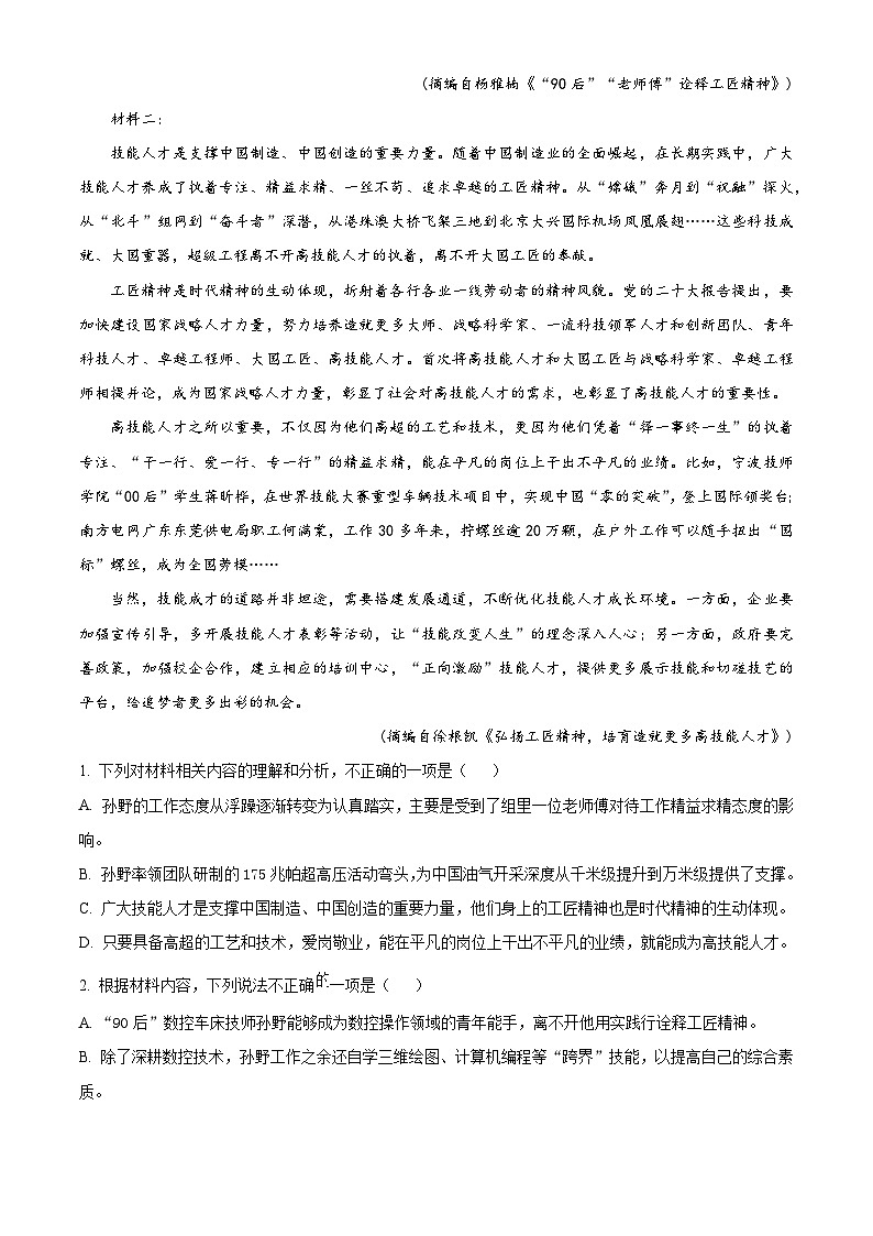 山东省菏泽市一中2025-2026学年高一上学期10月月考语文试题（含答案）（解析版）第2页