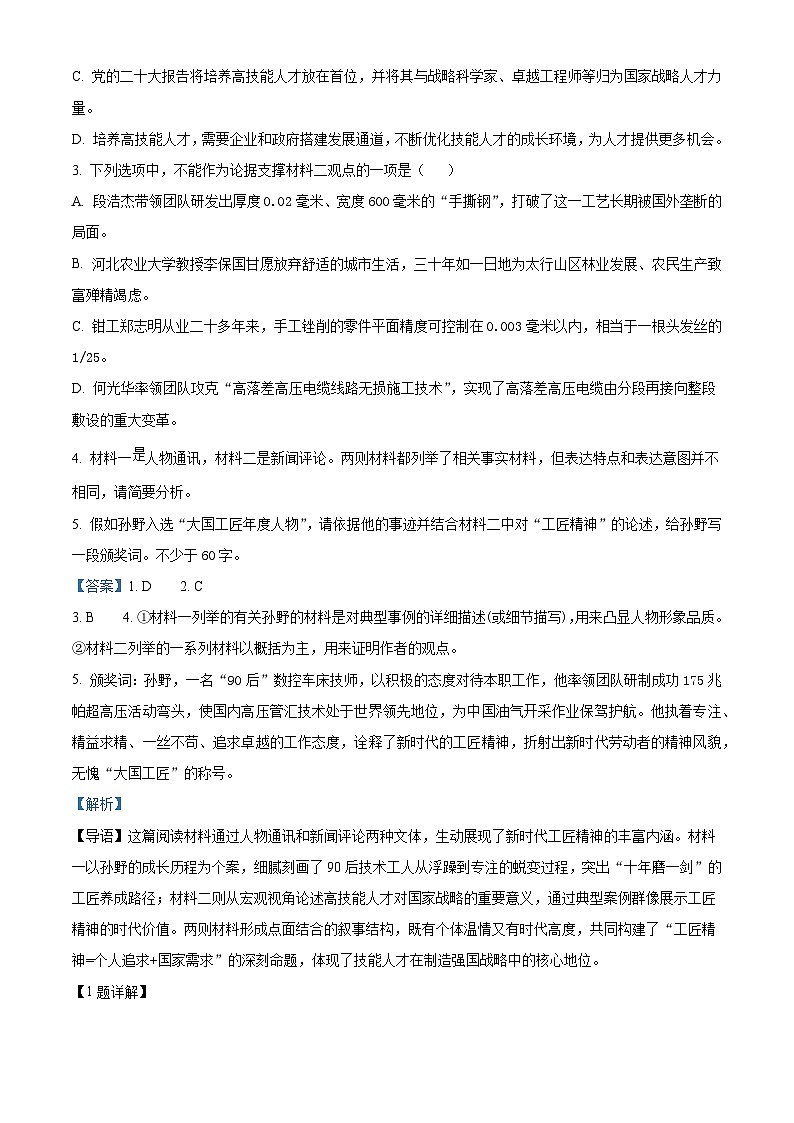 山东省菏泽市一中2025-2026学年高一上学期10月月考语文试题（含答案）（解析版）第3页
