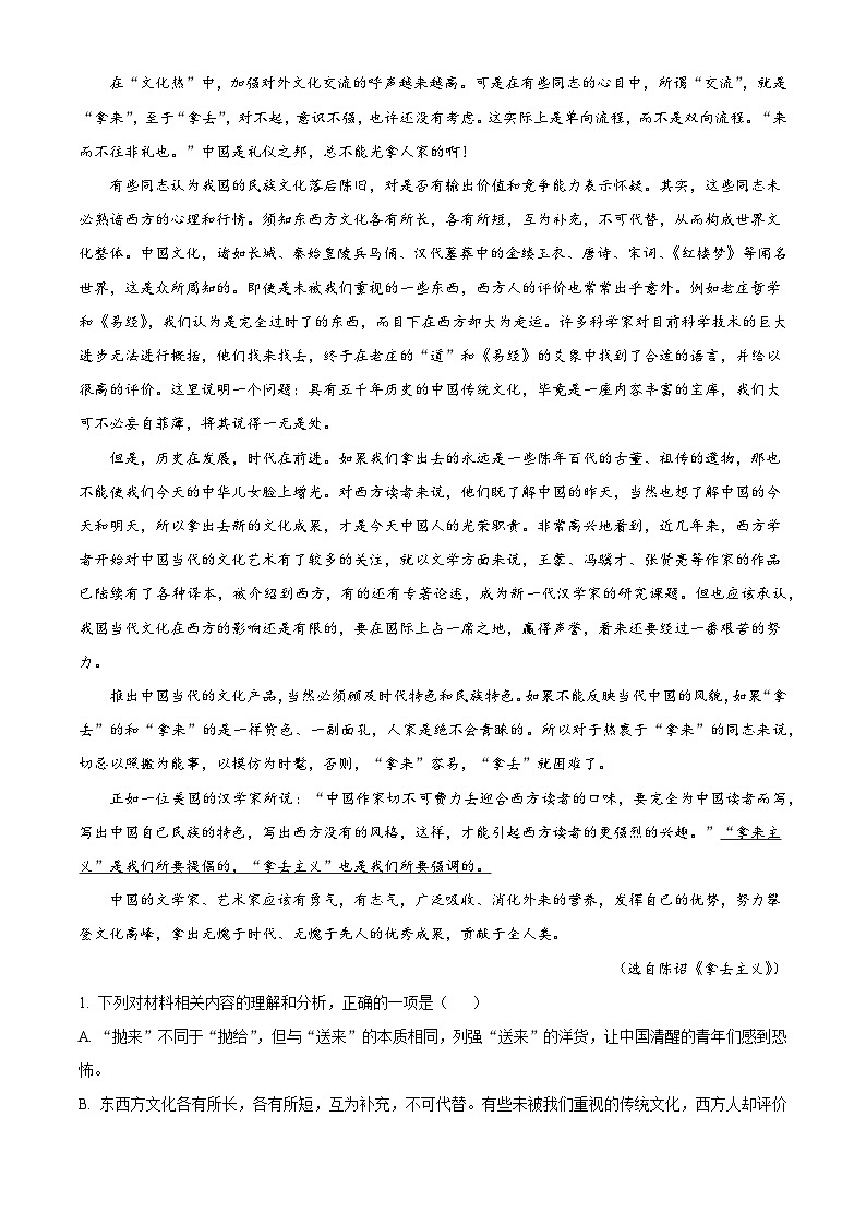 浙江省嘉兴市高级中学2025-2026学年高一上学期第一次月考语文试题（含答案）（解析版）第2页