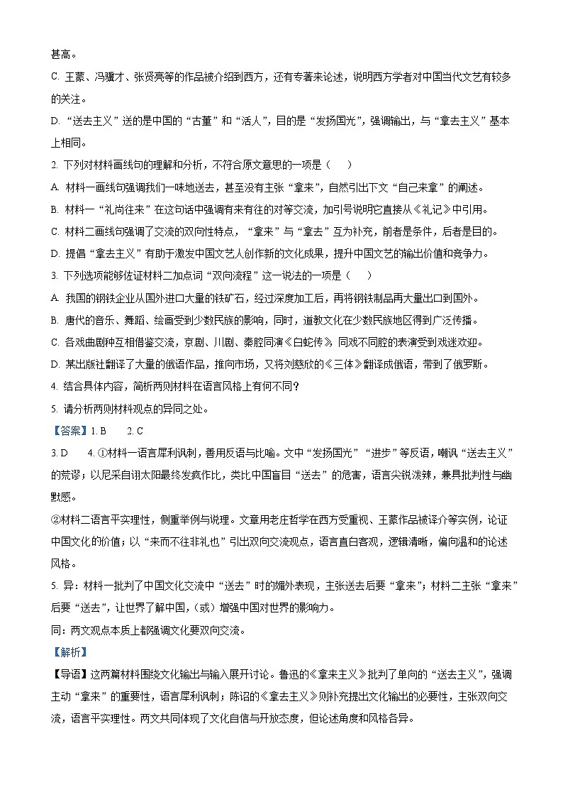 浙江省嘉兴市高级中学2025-2026学年高一上学期第一次月考语文试题（含答案）（解析版）第3页