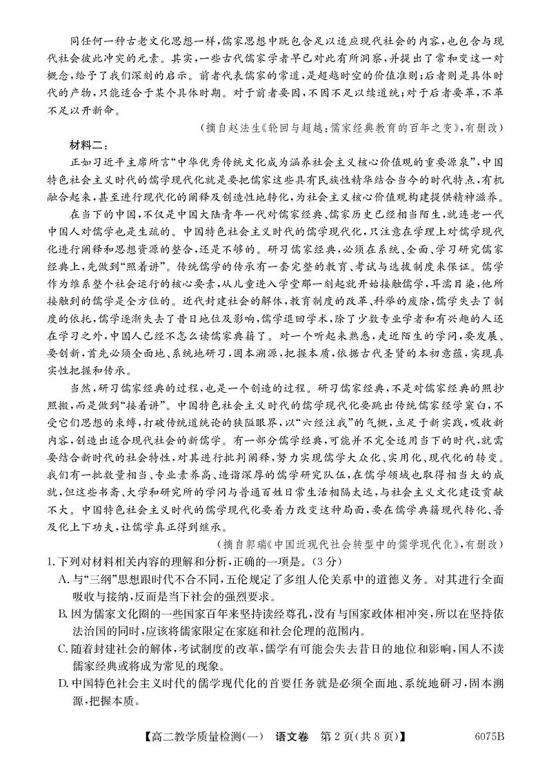 广东省八校联考2025-2026学年高二上学期10月考试语文试卷第2页