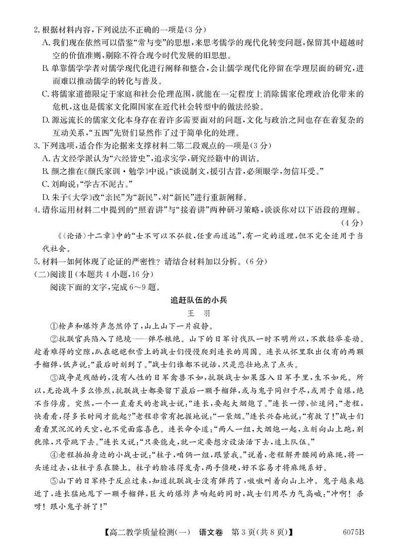 广东省八校联考2025-2026学年高二上学期10月考试语文试卷第3页