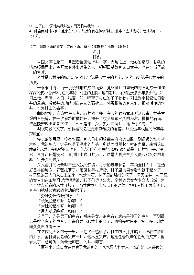 四川省成都市成华区2025-2026学年高一上学期10月考试语文试卷第3页