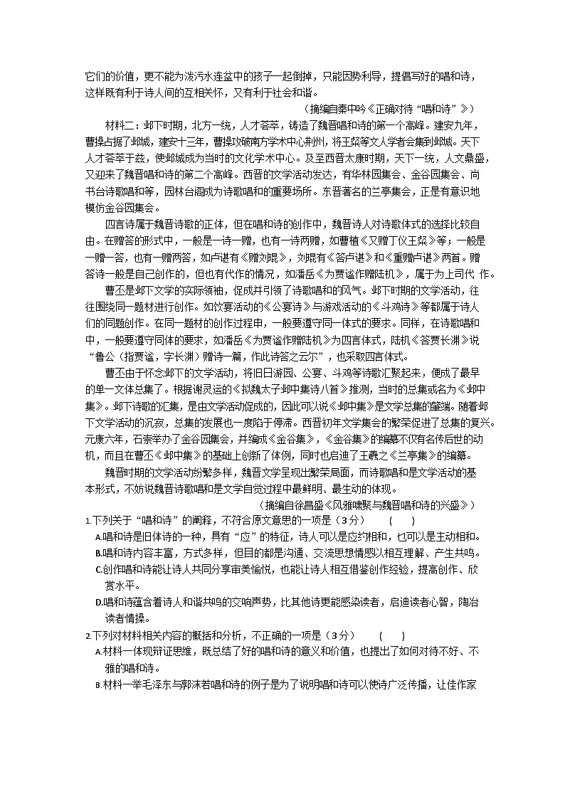 湖北省八校联考2026届高三上学期高考一模考试语文试卷第2页