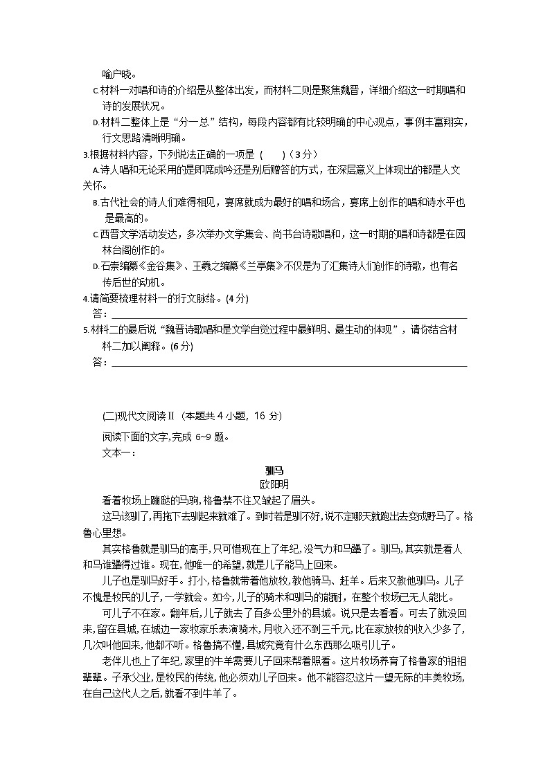 湖北省八校联考2026届高三上学期高考一模考试语文试卷第3页