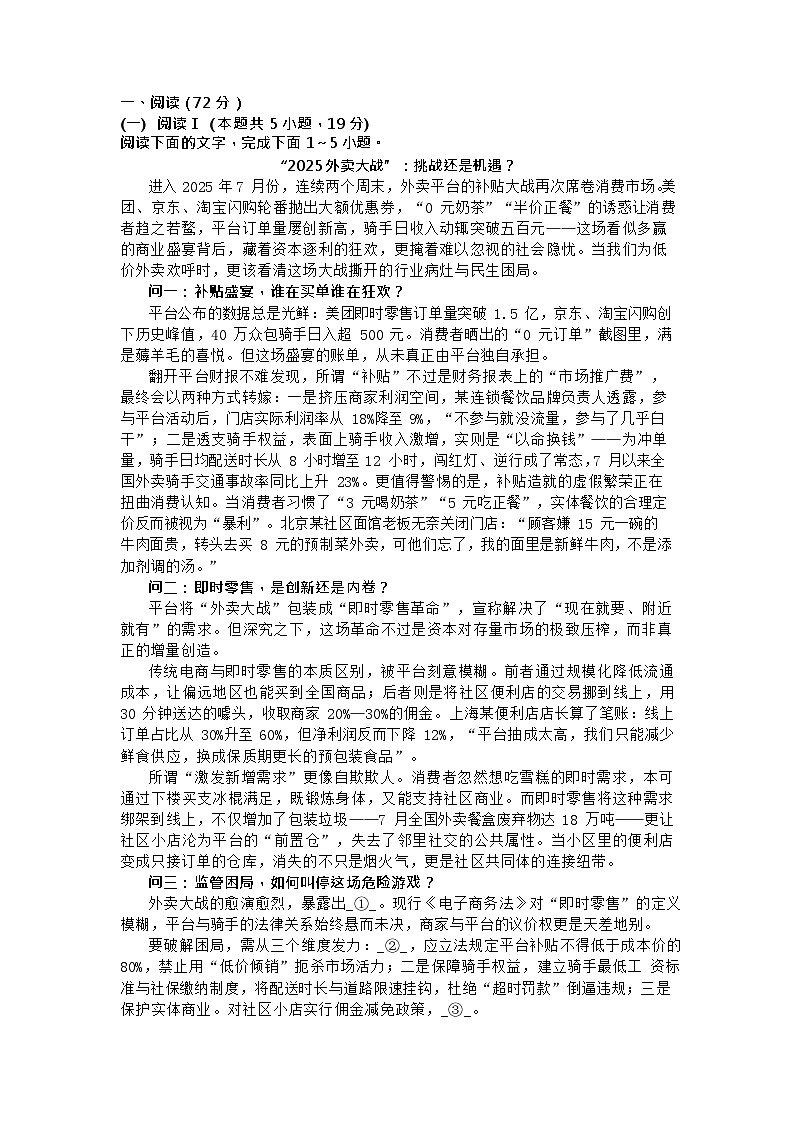 山东师范大学附属中学2025-2026学年高三上学期10月考试语文试卷第1页