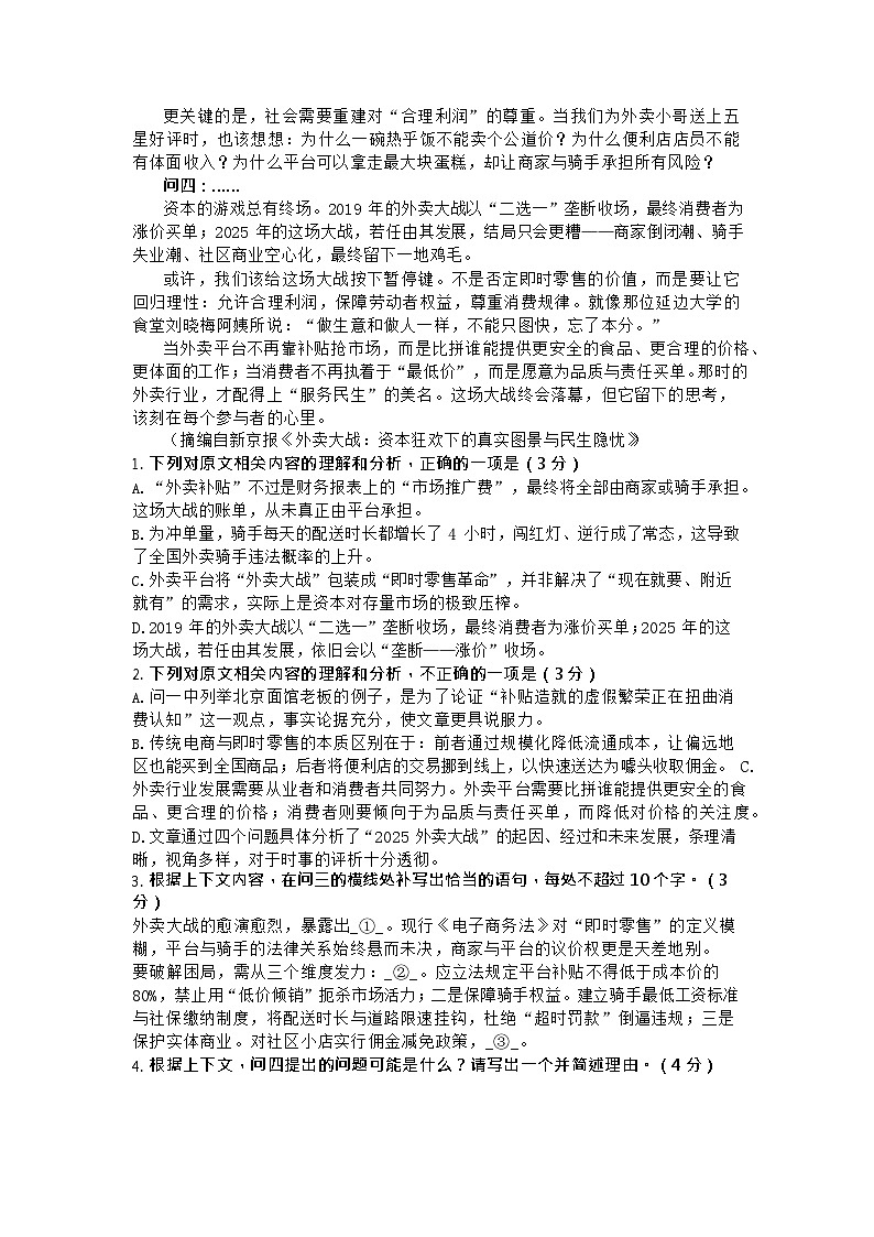 山东师范大学附属中学2025-2026学年高三上学期10月考试语文试卷第2页