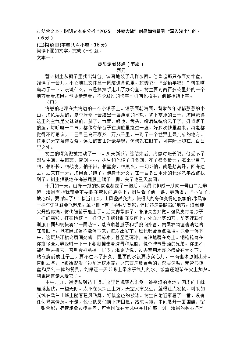 山东师范大学附属中学2025-2026学年高三上学期10月考试语文试卷第3页