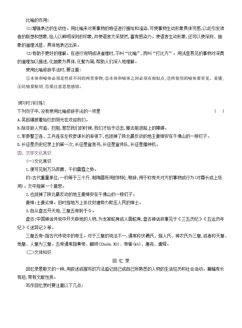 2025新教材高中语文第一单元第二课篇目一长征胜利万岁学案含解析部编版选择性必修上册第3页